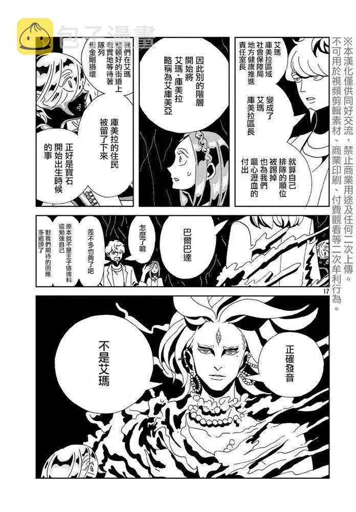 宝石之国 第89话 艾曼 第17页