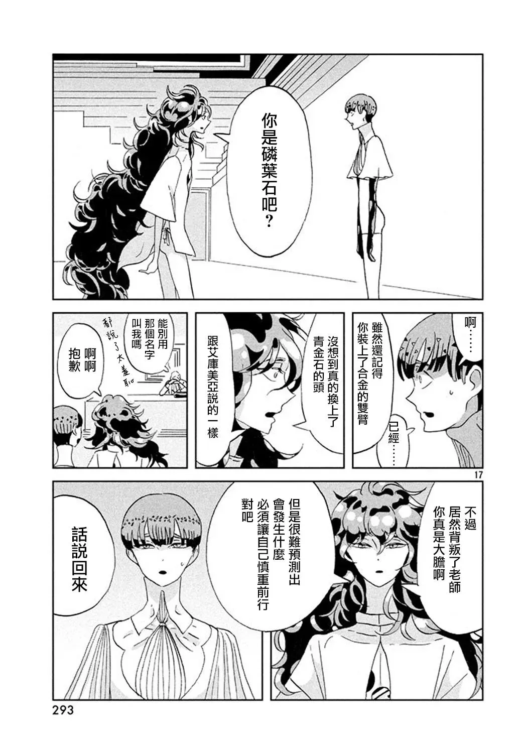 宝石之国 第63话 第17页