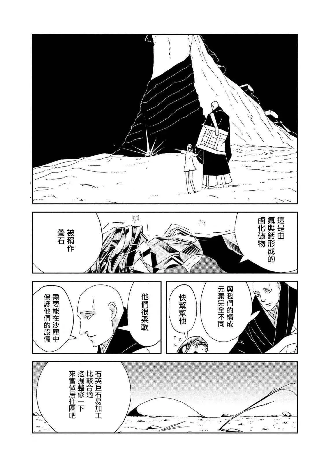 宝石之国 第64话 第17页