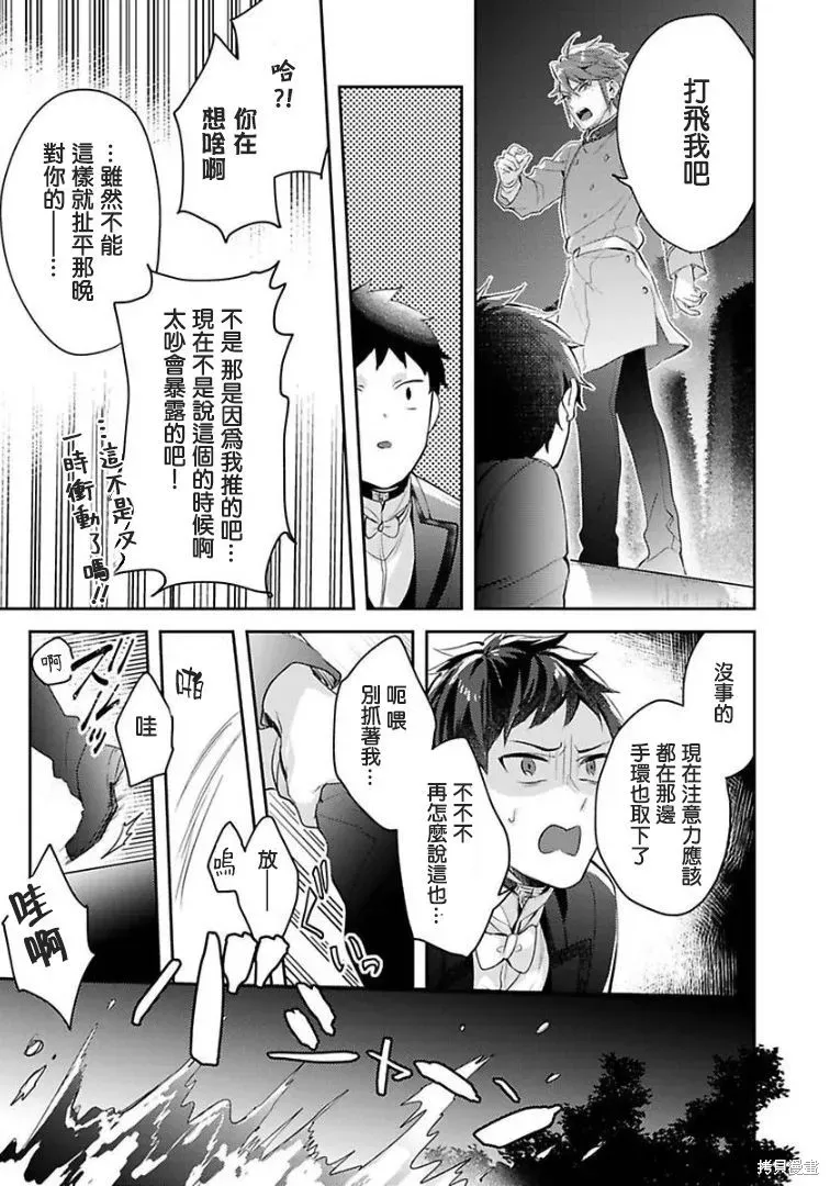 异世界转生后进入了姐姐BL漫画中的我唯独不想成为欧米伽！ 第10话 第17页