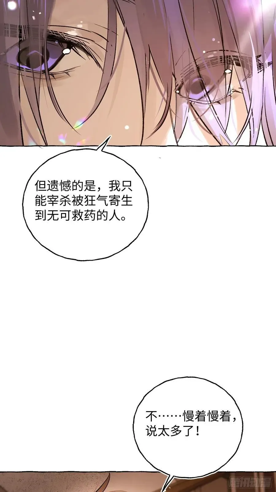 揽月，潮鸣 Ch.027 杀人考察 第17页