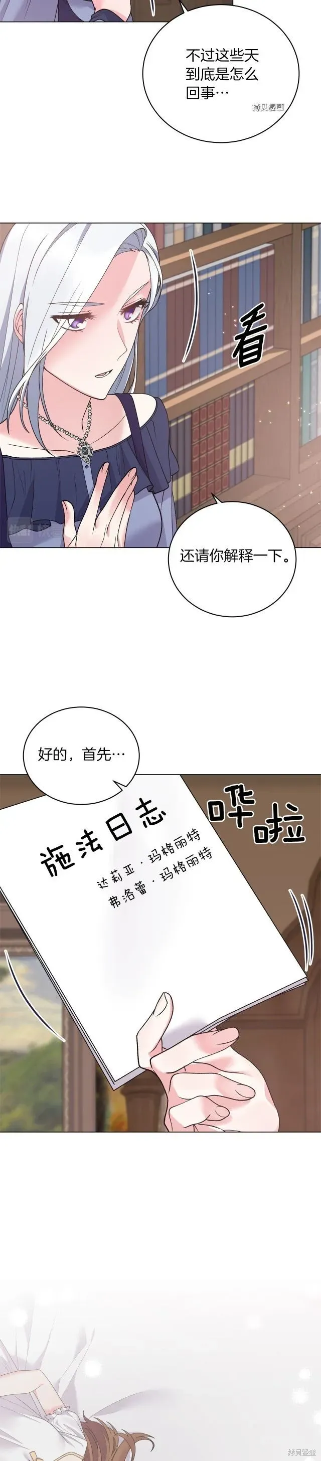 虽然是恶女，但我会成为女主的 第51话 第17页