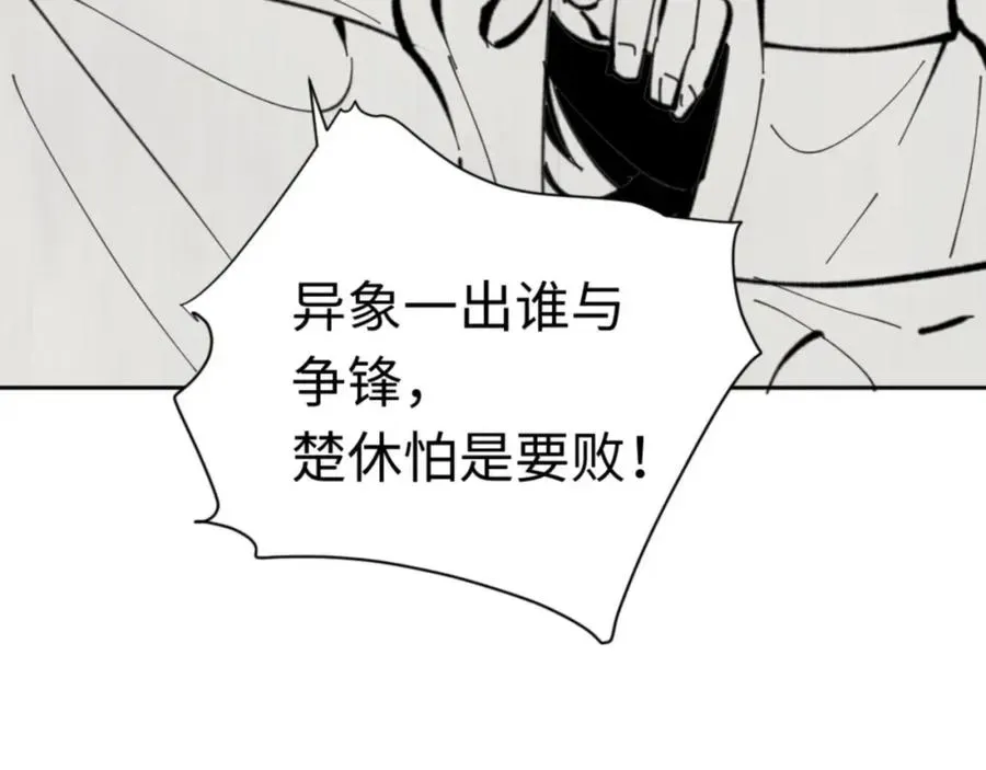 师尊：这个冲师逆徒才不是圣子 第26话 在我面前装要想想后果！ 第171页