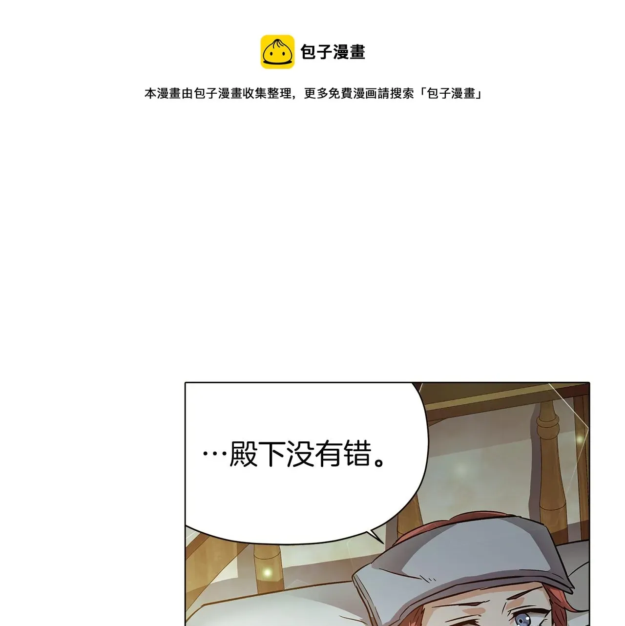 被反派识破了身份 第44话 疯狂的男人 第171页