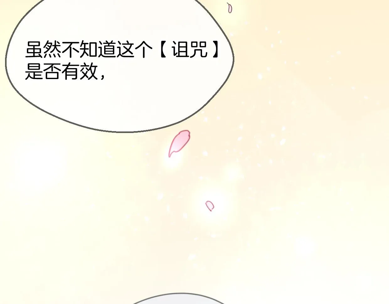 披着狼皮的羊 第65话 恋爱宝物 第171页