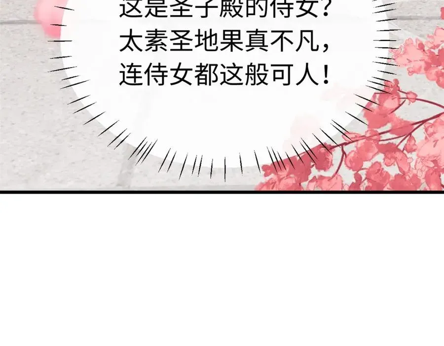 师尊：这个冲师逆徒才不是圣子 第30话 对楚休有不堪的念头 第171页