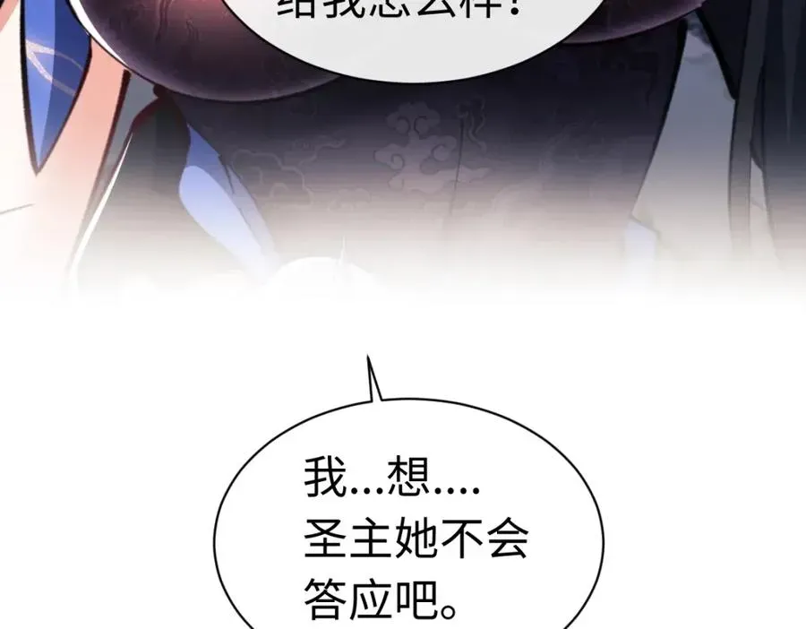 师尊：这个冲师逆徒才不是圣子 第22话 师尊，请为弟子补充修为！ 第171页