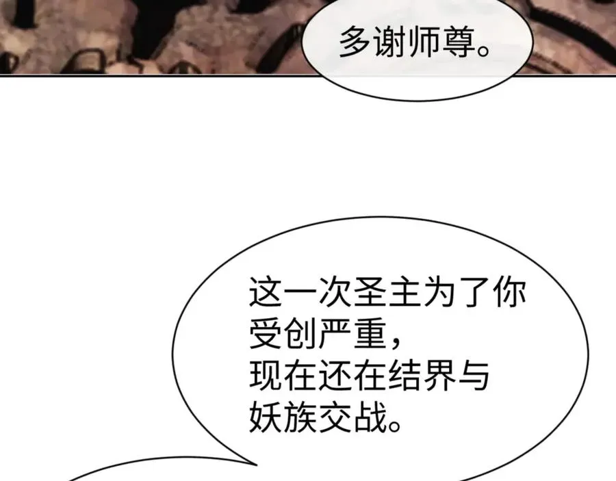 师尊：这个冲师逆徒才不是圣子 第48话 最强天劫加妖族偷袭！ 第171页