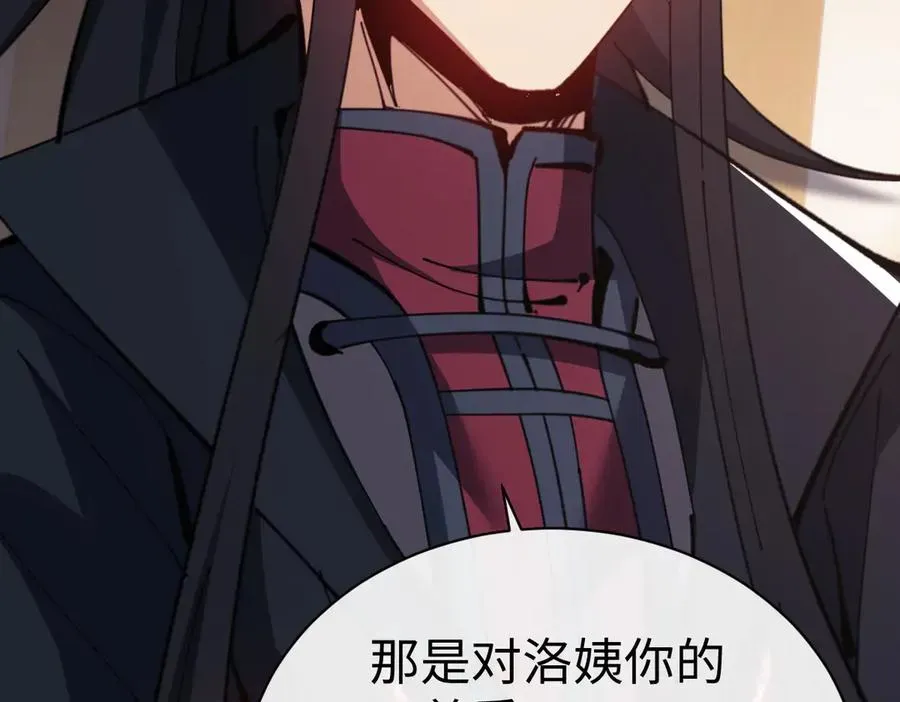 师尊：这个冲师逆徒才不是圣子 第89话 让我脸红心跳？ 第171页