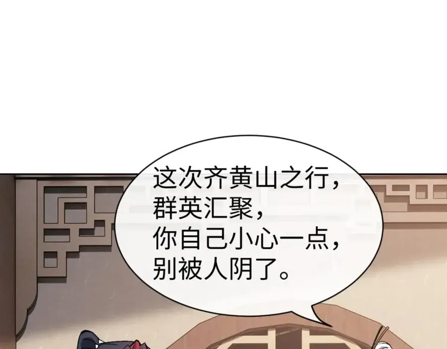 师尊：这个冲师逆徒才不是圣子 第66话 逆徒居然两个时辰！ 第171页