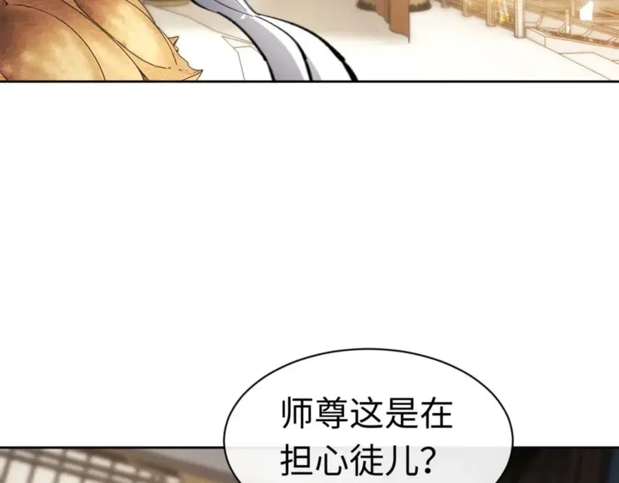 师尊：这个冲师逆徒才不是圣子 第24话 当我好欺负吗？ 第171页