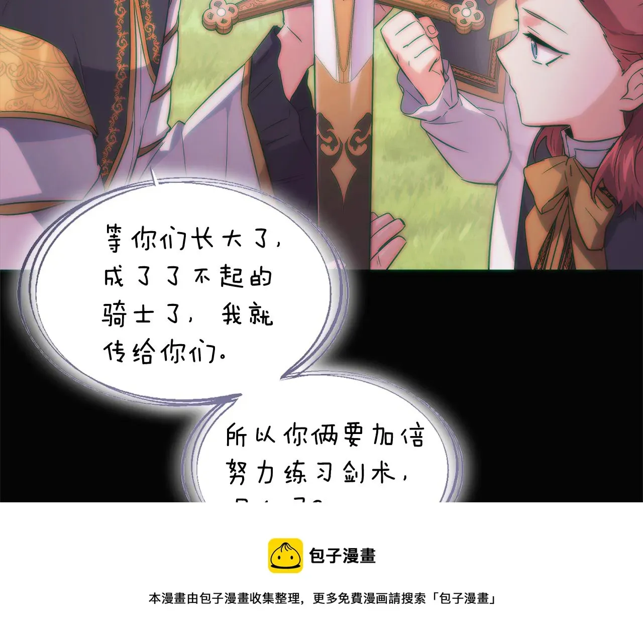 被反派识破了身份 第48话 皇帝的宝剑 第171页