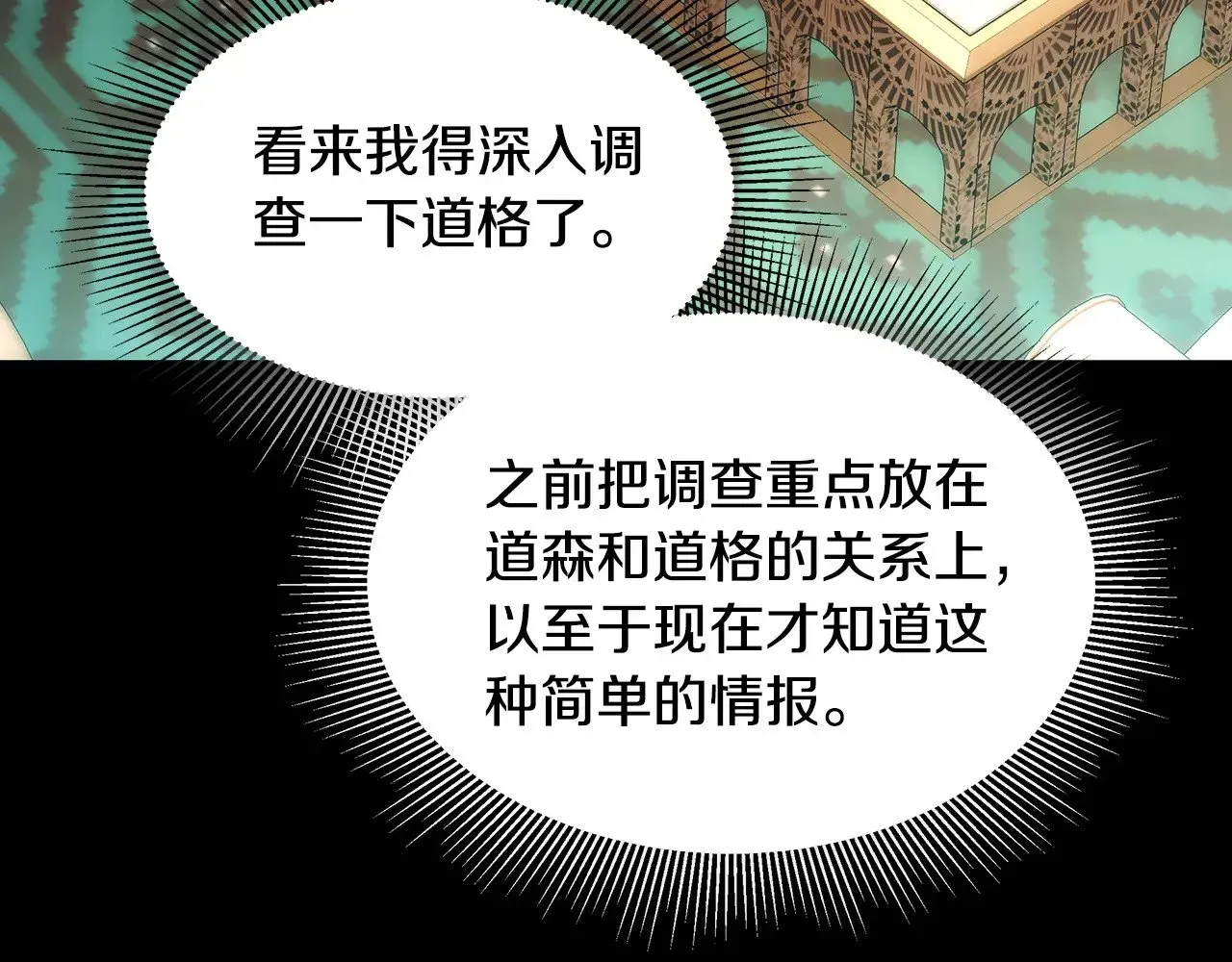 继母活命很简单 第26话 崽崽失忆了？ 第172页