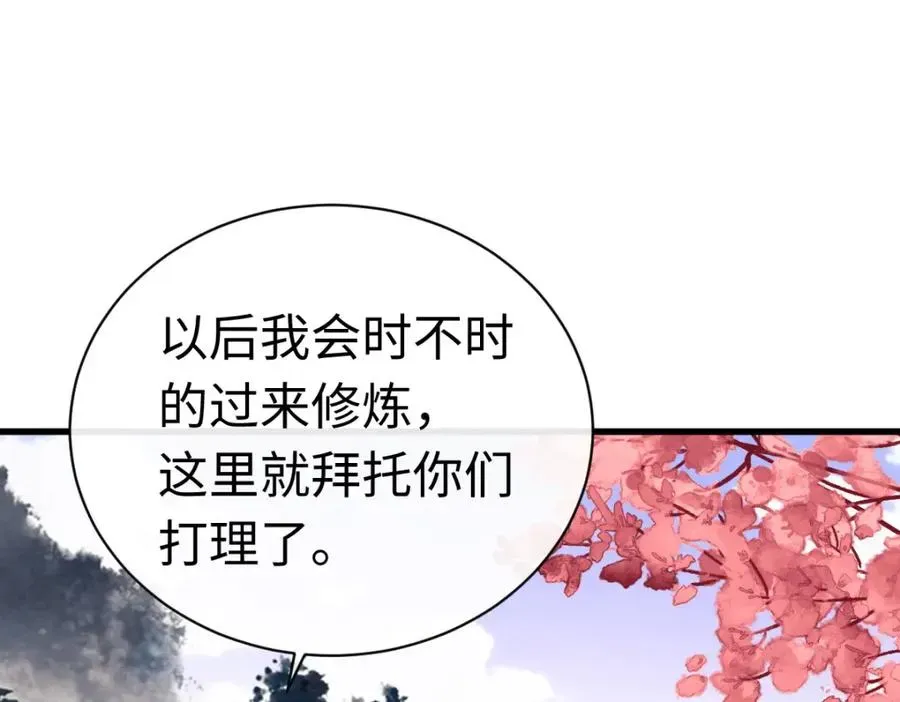 师尊：这个冲师逆徒才不是圣子 第30话 师尊，你这想法很危险啊！ 第172页