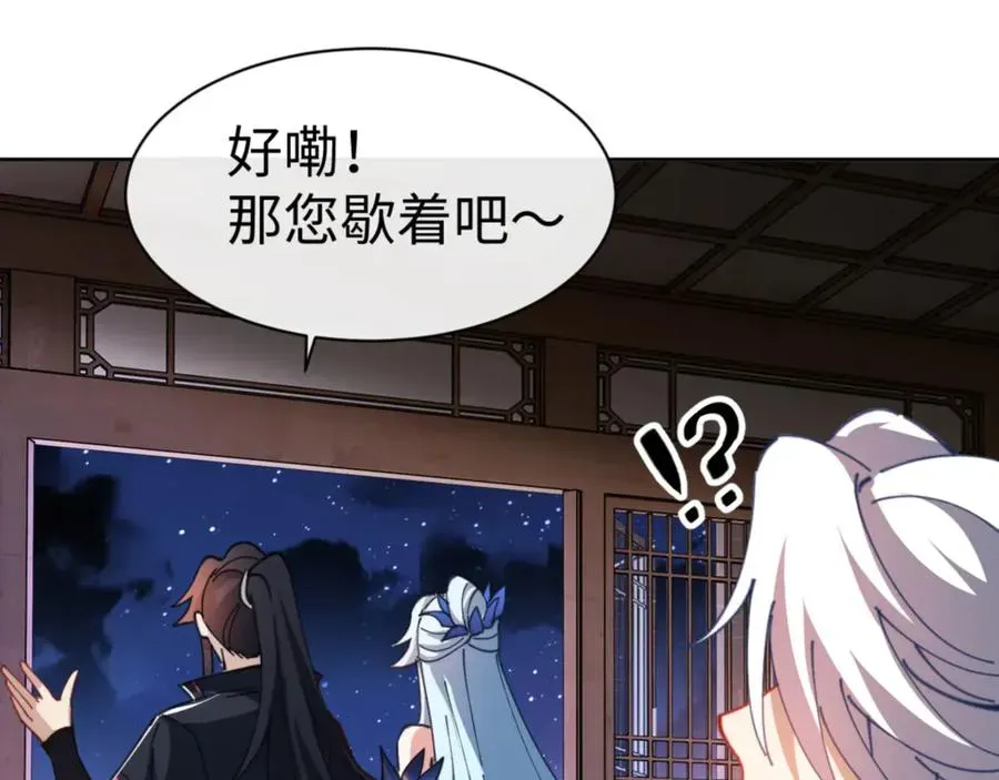 师尊：这个冲师逆徒才不是圣子 第41话 这样的楚休是最强的！ 第172页