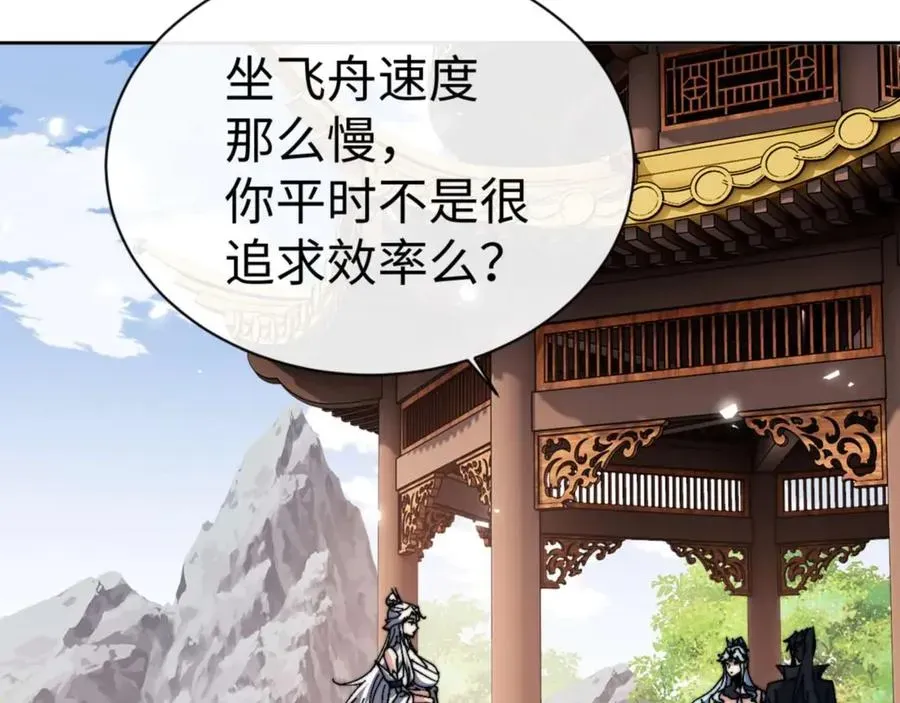 师尊：这个冲师逆徒才不是圣子 第84话 不能给我放个假吗 第172页