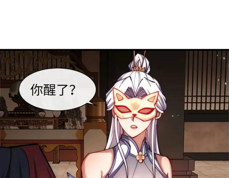 师尊：这个冲师逆徒才不是圣子 第32话 你这逆徒有点飘啊！ 第172页