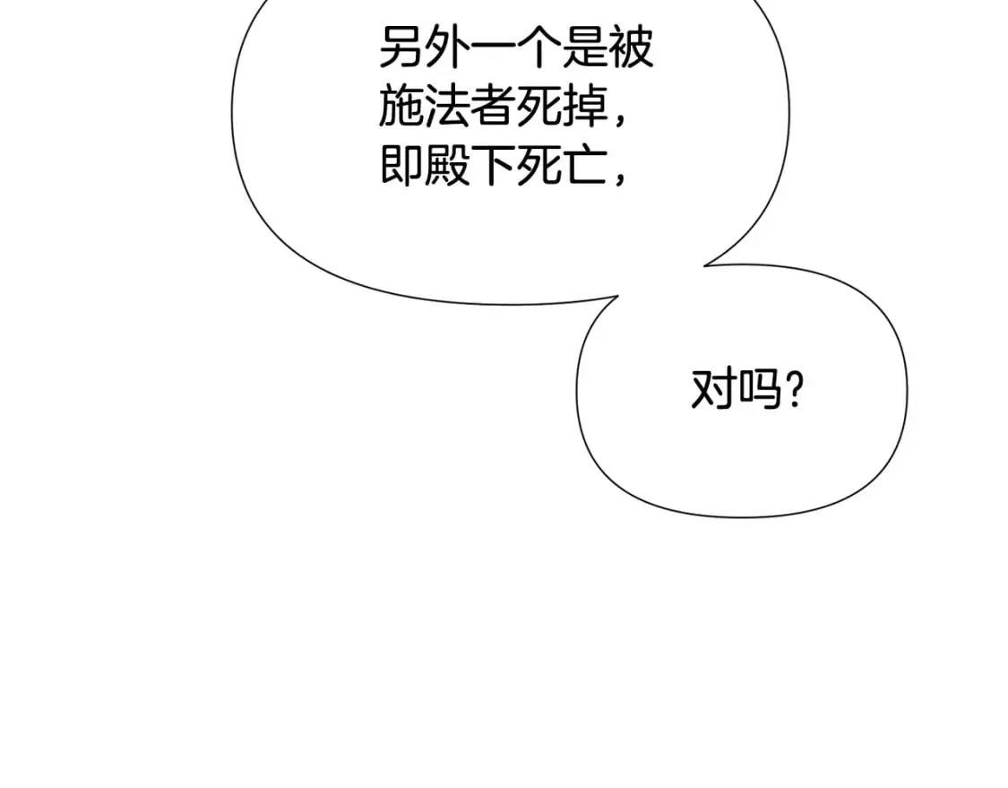 被反派识破了身份 第105话 骑士的豪赌 第172页