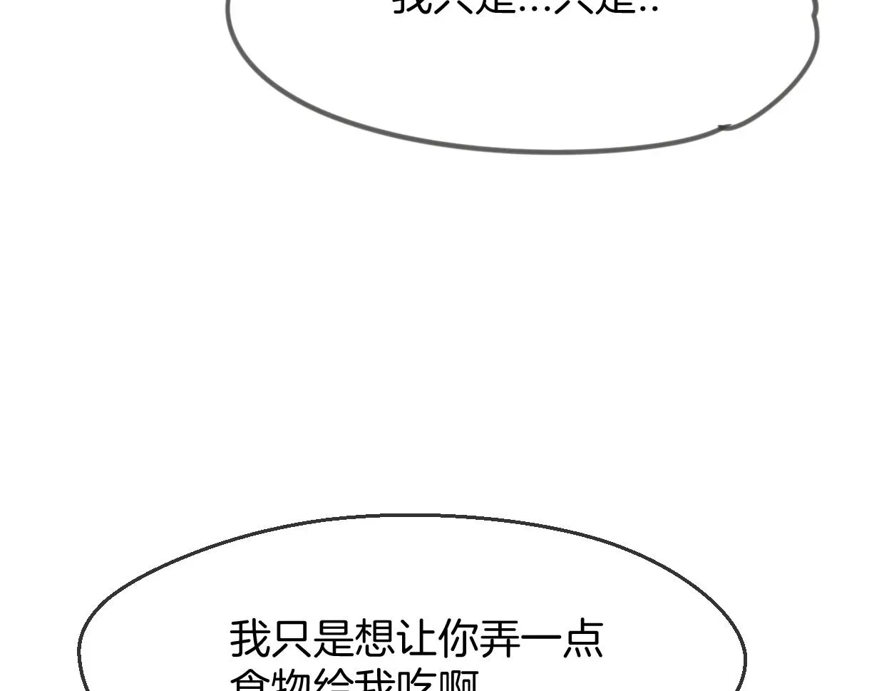 披着狼皮的羊 第64话 你的答复 第173页