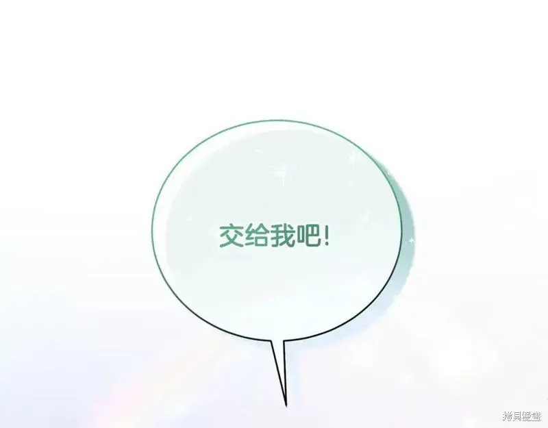 虽然是恶女，但我会成为女主的 第97话 第173页