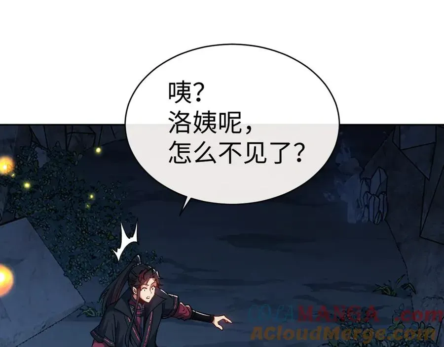 师尊：这个冲师逆徒才不是圣子 第60话 洛姐姐还是洛姨？ 第173页