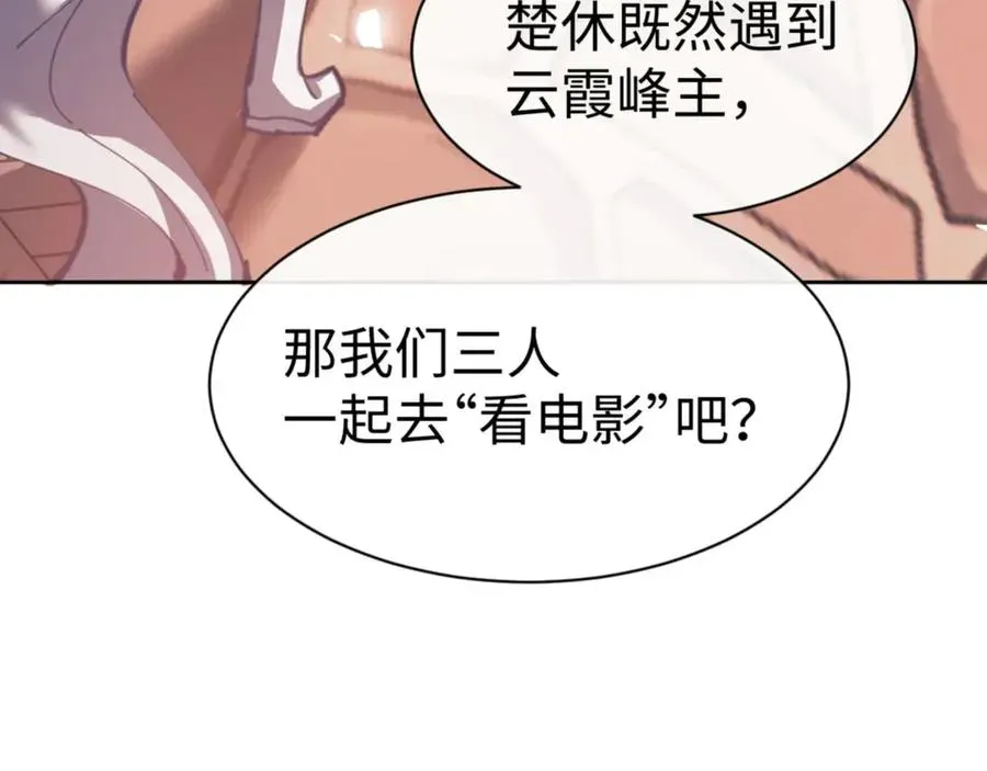 师尊：这个冲师逆徒才不是圣子 第42话 逆徒的手在往哪里放！ 第174页