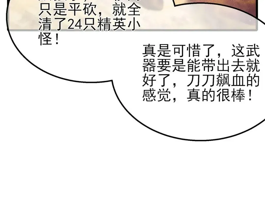 我靠无敌被动打出成吨伤害！ 第50话 获得传奇级武器 第174页