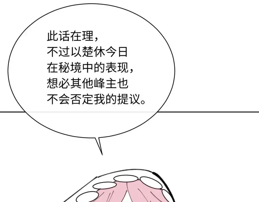 师尊：这个冲师逆徒才不是圣子 第20话 我有个大胆的想法 第174页