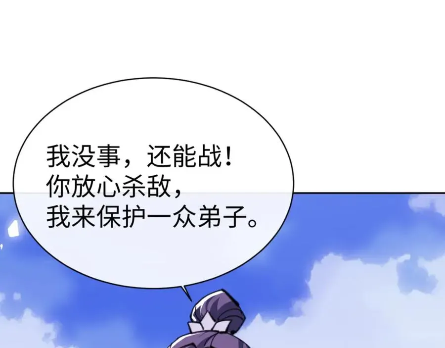 师尊：这个冲师逆徒才不是圣子 第67话 当舔狗面调戏圣女 第174页