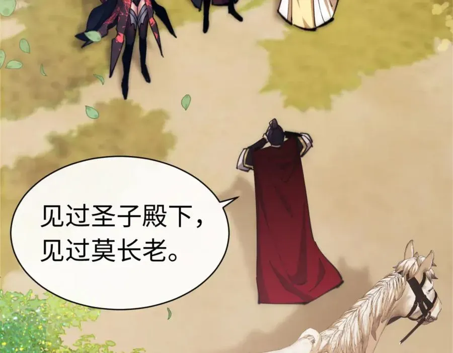 师尊：这个冲师逆徒才不是圣子 第35话 和师尊解锁了新的知识！ 第174页