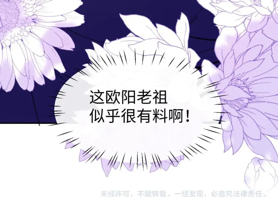 师尊：这个冲师逆徒才不是圣子 第54话 一家老少都有料 第174页