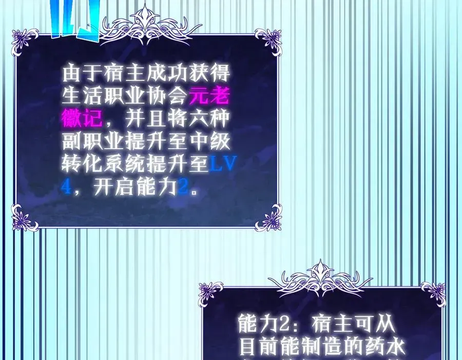 我靠无敌被动打出成吨伤害！ 第33话 六种副职全部中级的妖怪 第174页