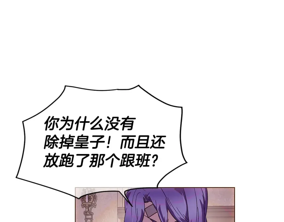 被反派识破了身份 第108话 身受重伤 第174页