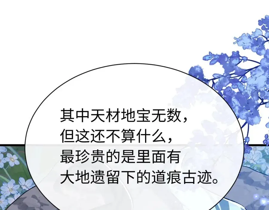 师尊：这个冲师逆徒才不是圣子 第31话 花姐姐，你的初吻呢？ 第175页