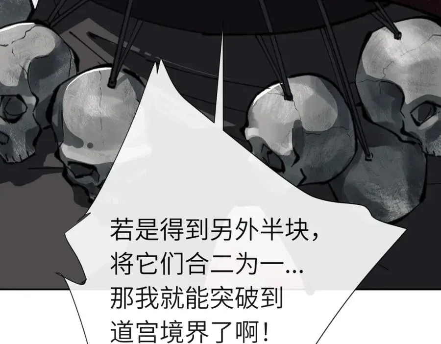 师尊：这个冲师逆徒才不是圣子 第18话 师尊开始担忧逆徒？ 第175页