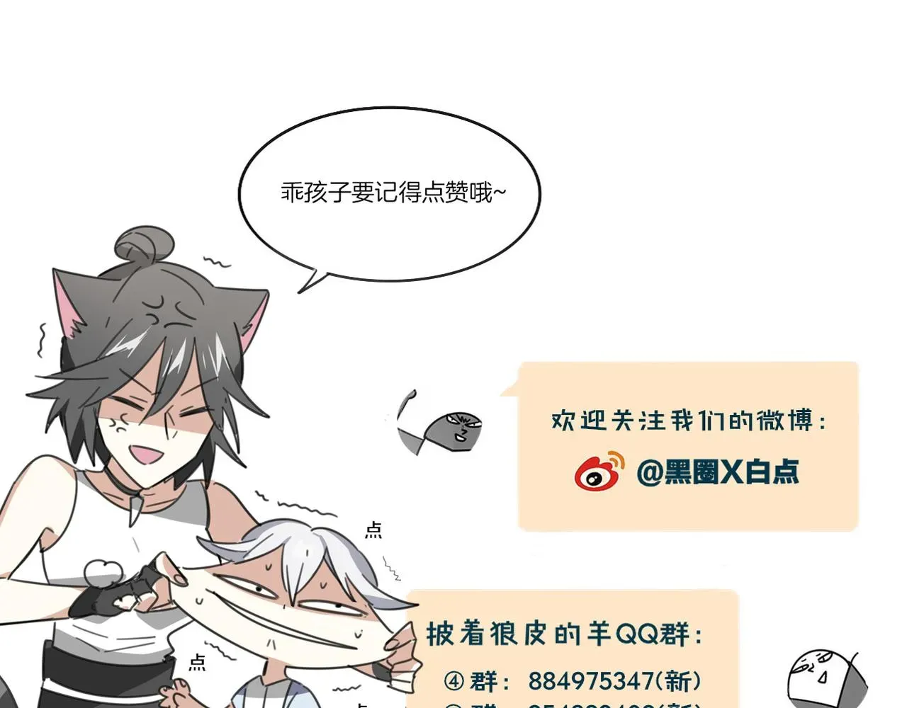 披着狼皮的羊 第48话 小白的回忆 第175页