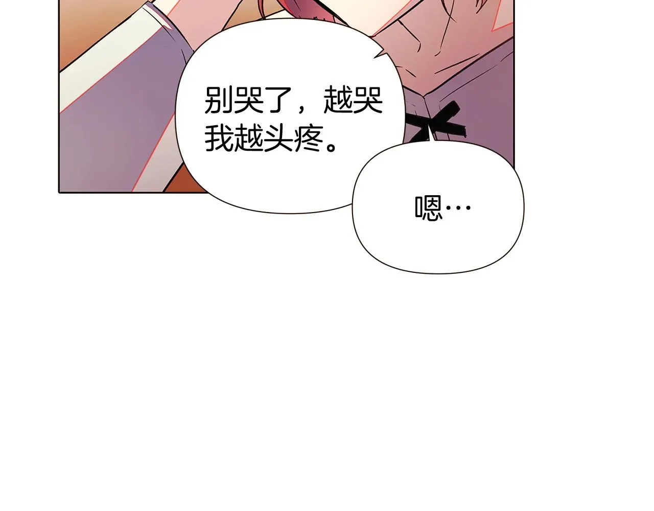 被反派识破了身份 第45话 请你接受我 第175页