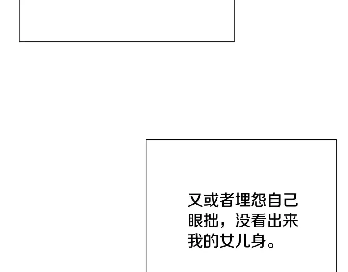 被反派识破了身份 第106话 一边倒的游戏 第175页