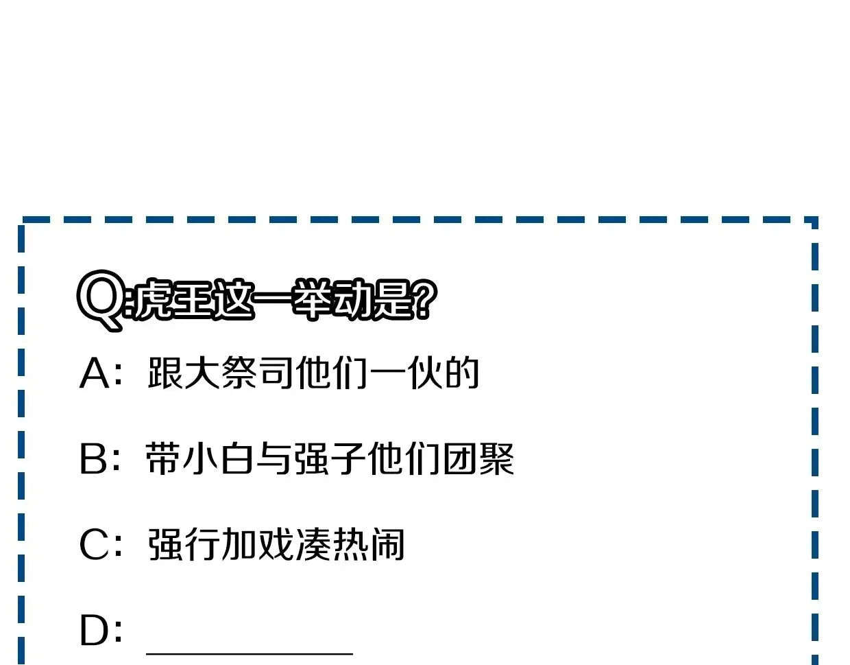 披着狼皮的羊 第78话 惨惨反派 第175页