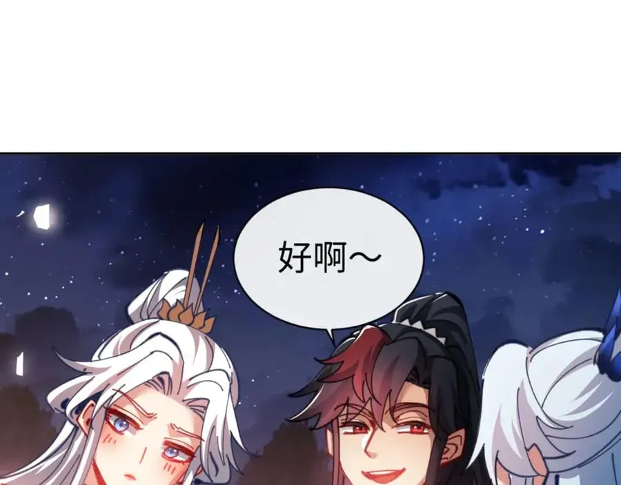 师尊：这个冲师逆徒才不是圣子 第42话 逆徒的手在往哪里放！ 第175页