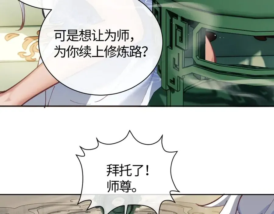 师尊：这个冲师逆徒才不是圣子 第1话 开局冲师！我楚老魔重生归来！ 第175页