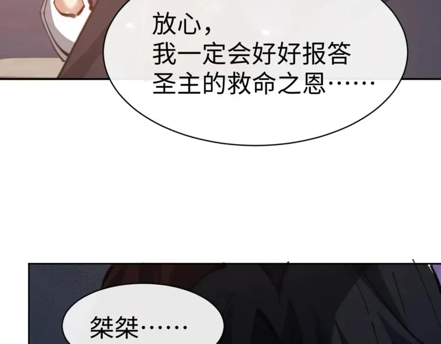 师尊：这个冲师逆徒才不是圣子 第48话 最强天劫加妖族偷袭！ 第175页