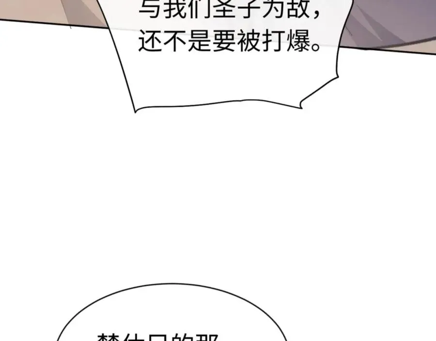 师尊：这个冲师逆徒才不是圣子 第27话 我喜欢强大的男人 第176页