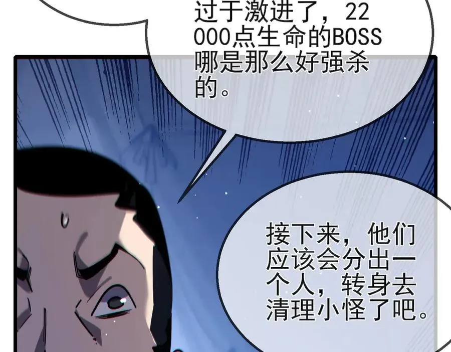 我靠无敌被动打出成吨伤害！ 第42话 强杀BOSS 第176页