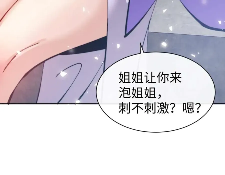 师尊：这个冲师逆徒才不是圣子 第86话 晚上来姐姐房间？ 第176页