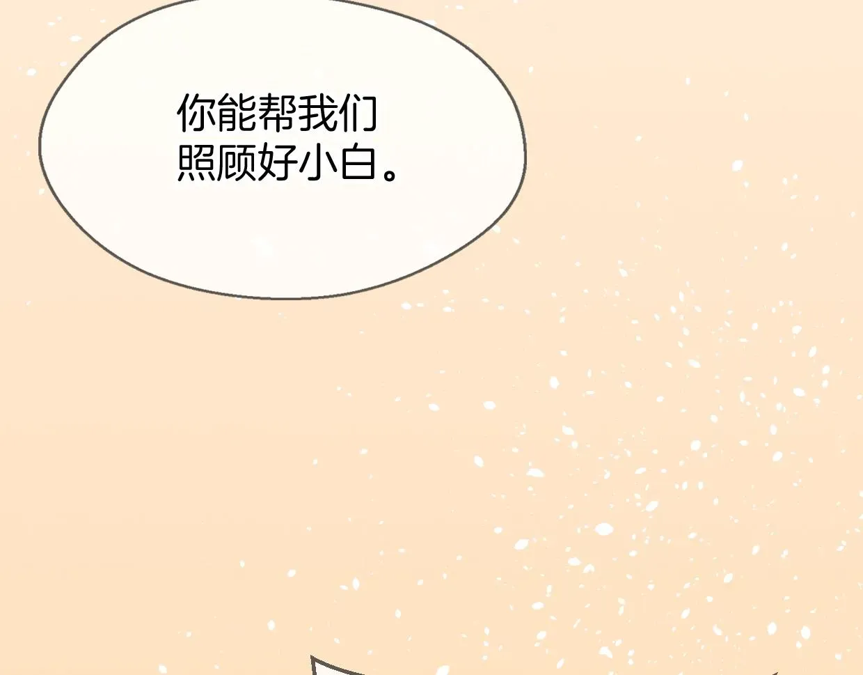 披着狼皮的羊 第65话 恋爱宝物 第176页