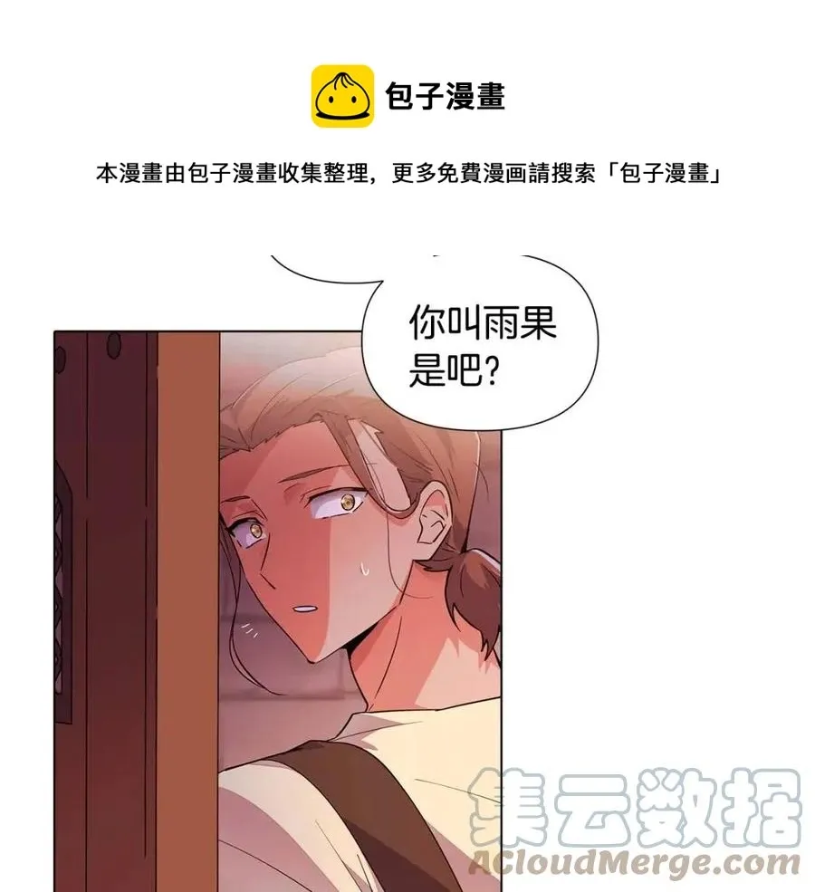 被反派识破了身份 第78话 奇怪的感觉 第177页