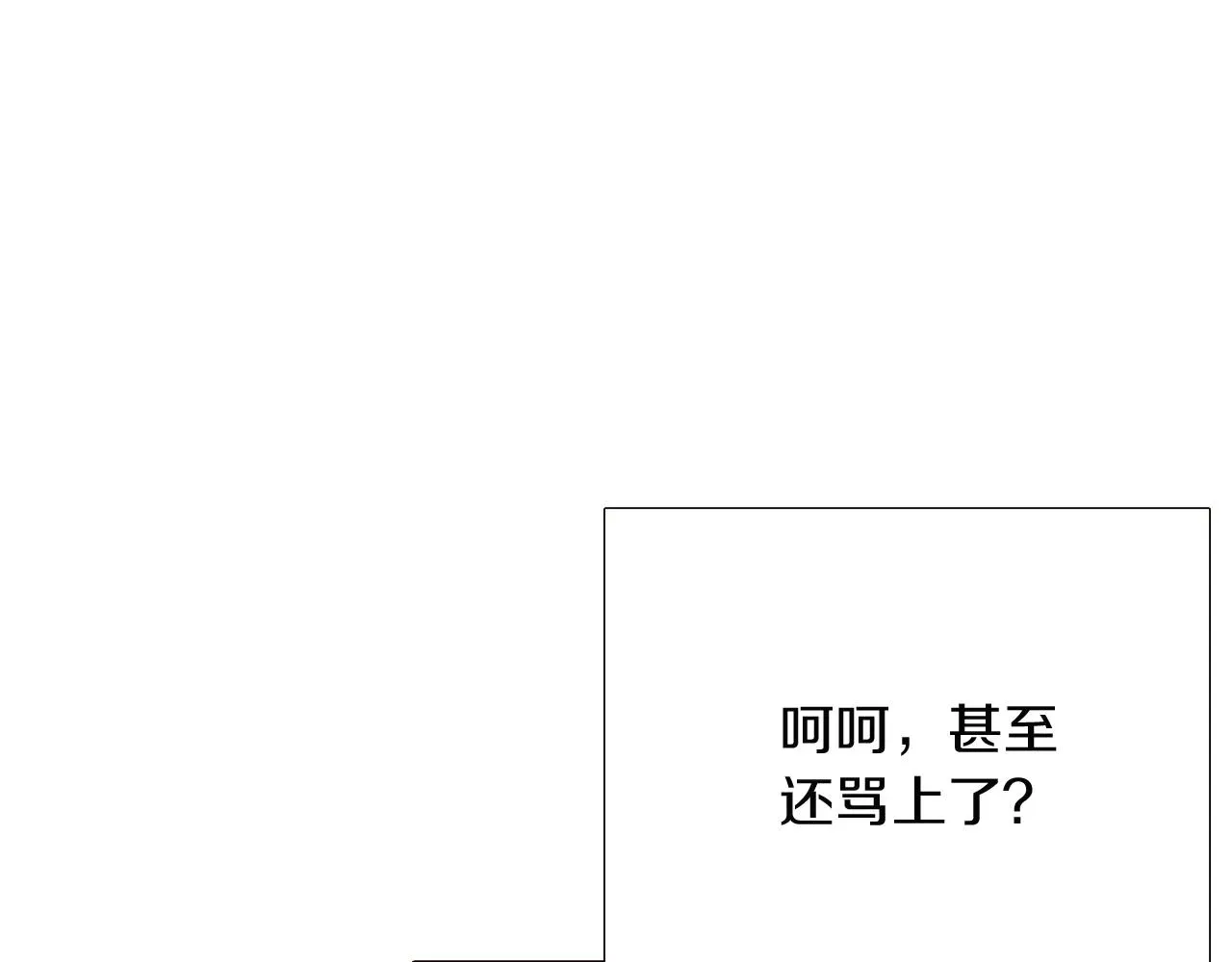 被反派识破了身份 第44话 疯狂的男人 第178页