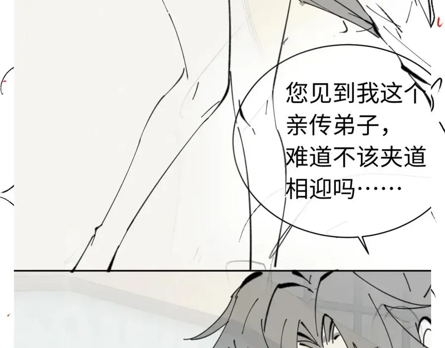 师尊：这个冲师逆徒才不是圣子 第23话 你可以对我不守规矩 第178页