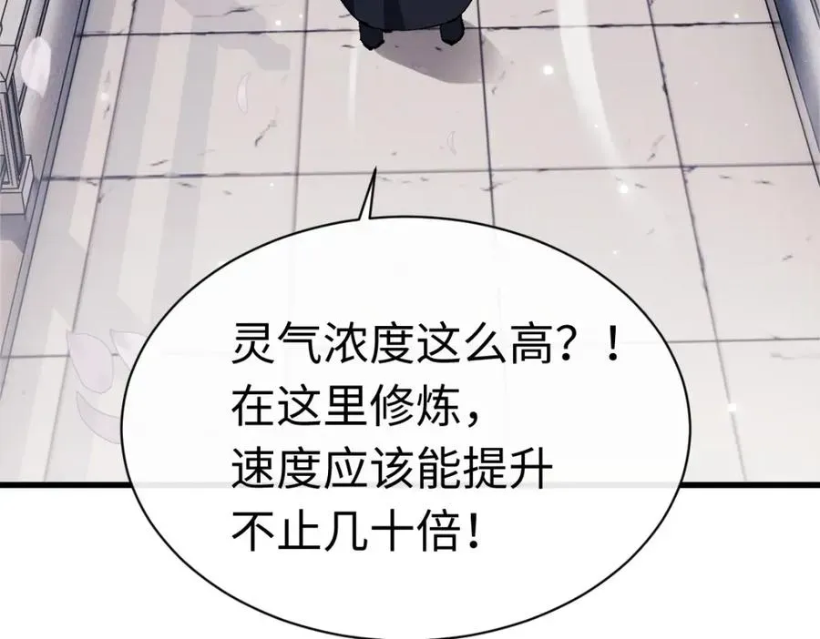 师尊：这个冲师逆徒才不是圣子 第30话 对楚休有不堪的念头 第179页